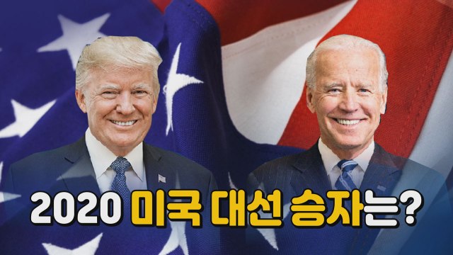 [나이트포커스] 마지막엔 누가 웃을까? / YTN