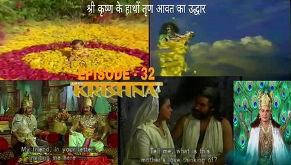 श्री कृष्णा भाग - 32 !! SHRI KRISHNA RAMANAND SAGAR EPISODE - 32