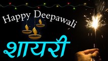 Happy Diwali 2020 | दिवाली शायरी 2020 | दिवाली बधाई शायरी | Diwali Wishes Shayari - New Diwali Status  -  Deepavali Special Video