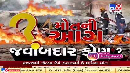 Ahmedabad Fire tragedy_ death toll rises to 11_ TV9News