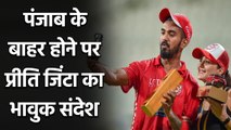 Preity Zinta shares an emotional message for Punjab team and fans| वनइंडिया हिंदी