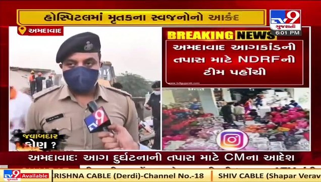 Ahmedabad Fire Tragedy _ Police launches investigation _ Tv9GujaratiNews