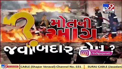 UPDATE Ahmedabad Fire Tragedy NDRF team reached | Tv9GujaratiNews
