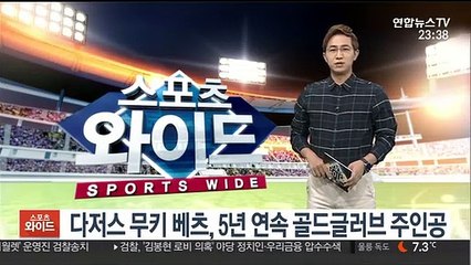 MLB 다저스 무키 베츠, 5년 연속 골드글러브 주인공