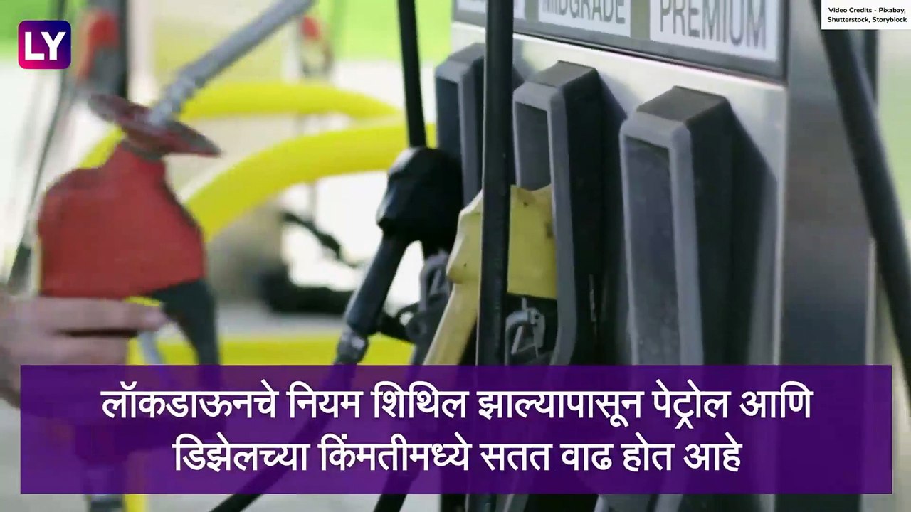 Petrol Diesel Price: सलग 13 व्या दिवशी वाढले पेट्रोल डिझेलचे दर; पाहा नवीन दर काय आहेत