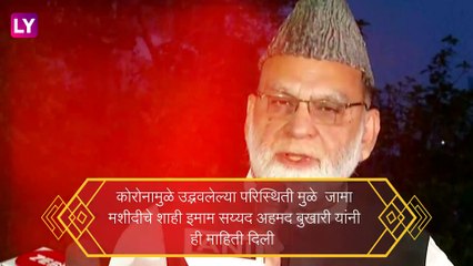 Coronavirus: दिल्लीतील Jama Masjid ३० जूनपर्यंत बंद; केरळच्या Sabarimala मंदीराचा मासिक उत्सव रद्द