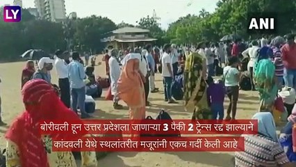 Migrant Labourers Mumbai: ट्रेन रद्द झाल्याने कांदिवली महावीर नगर मध्ये स्थलांतरीत मजूरांची गर्दी