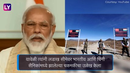 India China Face-Off: Narendra Modi - भारतीय जवानांचे बलिदान व्यर्थ जाणार नाही