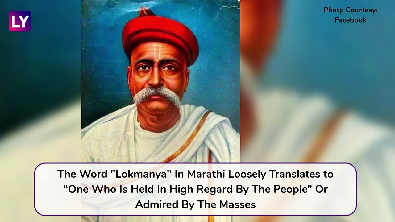 Bal Gangadhar Tilak 100th Death Anniversary: Remembering Lokmanya Tilak's Life And Journey
