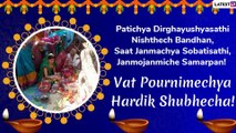 Vat Purnima 2020 Messages in Marathi & HD Images For Free Download To Send Warm Greetings Online