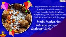 Makar Sankranti 2020 Messages In Telugu: Sankranthi Subhakankshalu Images & Quotes To Wish Everyone