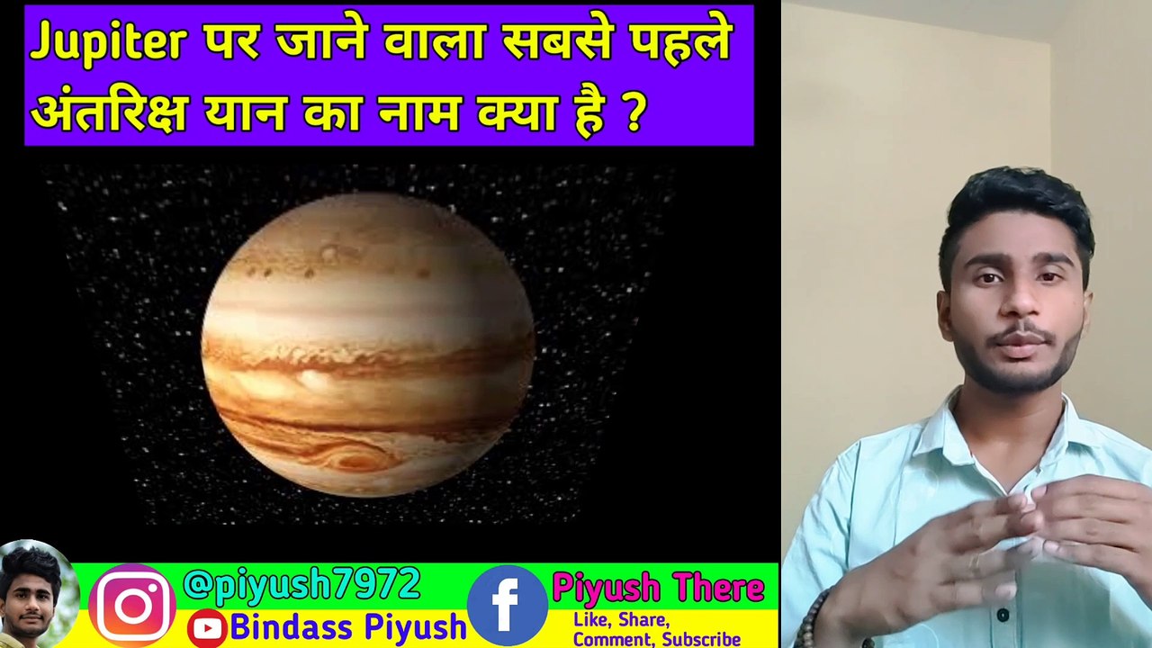 Jupiter  सबसे पहले अंतरिक्ष यान का नाम क्या है Full HD 1080p