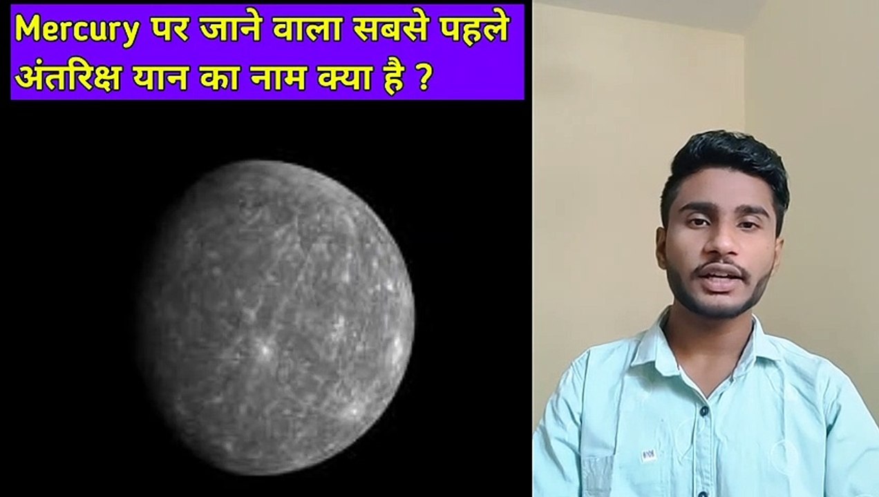 Mercury सबसे पहले अंतरिक्ष यान का नाम क्या है