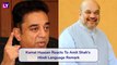 Kamal Haasan Reacts To Amit Shahs Hindi Language Remark, Says 'No Shah, Sultan Can Break Promise'