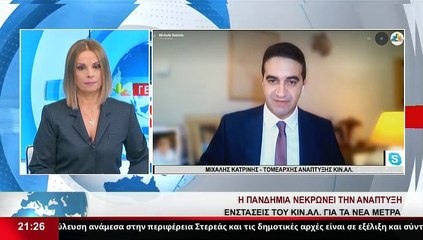 Ο Τομεάρχης Ανάπτυξης του Κινήματος Αλλαγής, Μ. Κατρίνης, στο Star K.E.