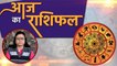 आज का राशिफल 05 Nov 2020 Dainik Rashifal | Aaj Ka Rashifal | Today's Horoscope | Boldsky