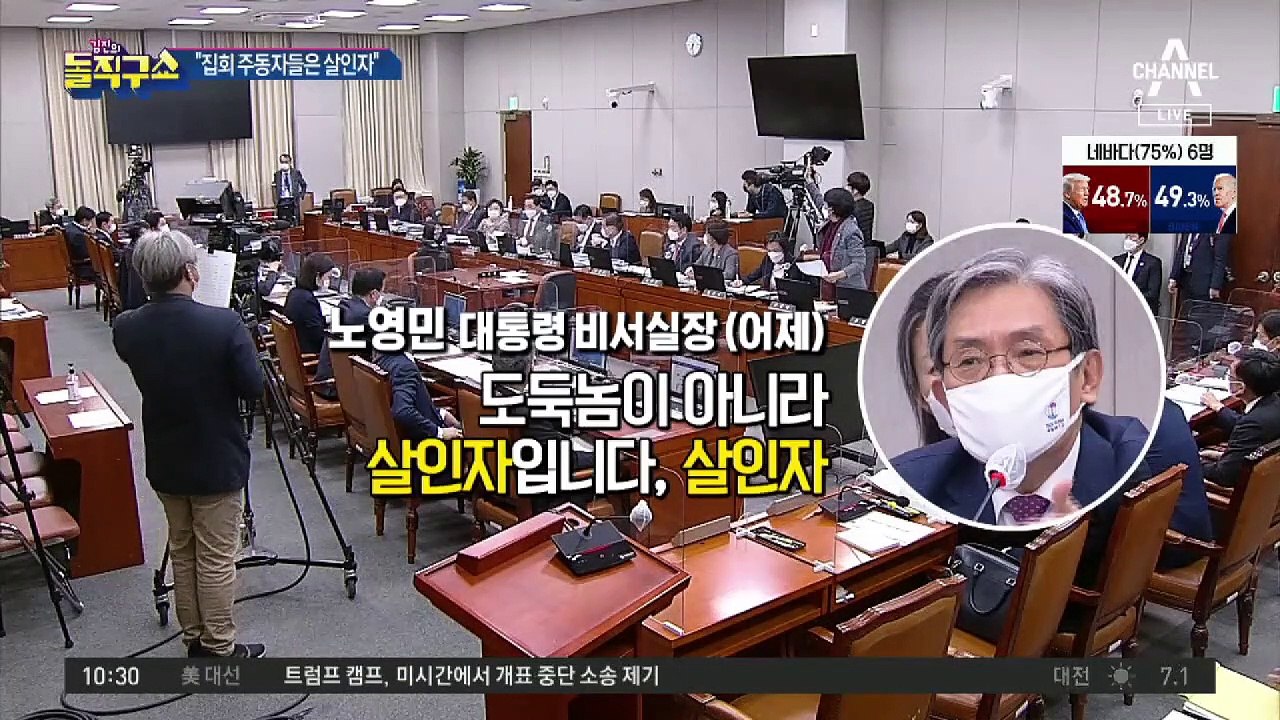 노영민 “8·15 광화문 집회 주동자들은 살인자”