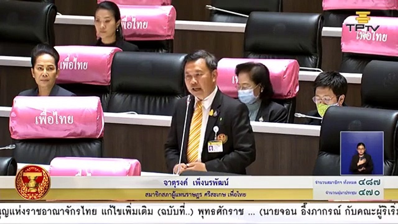 การประชุมสภาผู้แทนราษฎร ชุดที่ ๒๕ ปีที่ ๒ ครั้งที่ ๑ (สมัยสามัญประจำปีครั้งที่สอง) วันพุธที่ ๔ พฤศจิกายน ๒๕๖๓