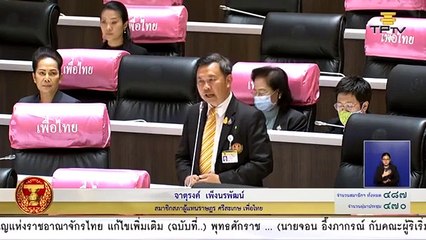 การประชุมสภาผู้แทนราษฎร ชุดที่ ๒๕ ปีที่ ๒ ครั้งที่ ๑ (สมัยสามัญประจำปีครั้งที่สอง) วันพุธที่ ๔ พฤศจิกายน ๒๕๖๓