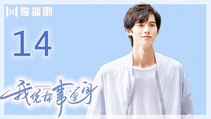 我凭本事单身 14 | Professional Single 14（宋伊人/邓超元/王润泽/洪杉杉/何泽远）