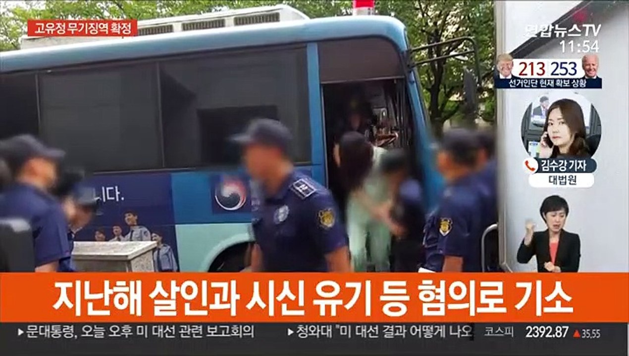 '전남편 살해·시신 유기' 고유정 무기징역 확정