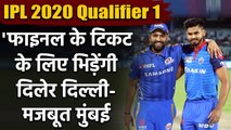 IPL 2020 Qualifier 1: MI vs DC | Head to Head | Match Preview | Match Stats | वनइंडिया हिंदी