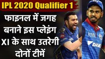 IPL 2020 Qualifier 1: MI vs DC | Playing XI | MI Playing XI | DC Playing XI  | वनइंडिया हिंदी