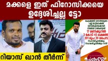 Riyaz Khan About Nanmamaram Suresh Kodalipparamban | Oneindia Malayalam