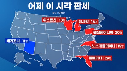 [앵커리포트] "미시간, 위스콘신 뒤집었다"...바이든, 매직넘버 눈앞 / YTN