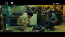영화 [서복] - 박보검이 직접 소개하는 [서복] 인물 관계도 영상