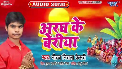 Aragh Ke Beriya - Aragh Ke Beriya-Neeraj Nirala Keshari