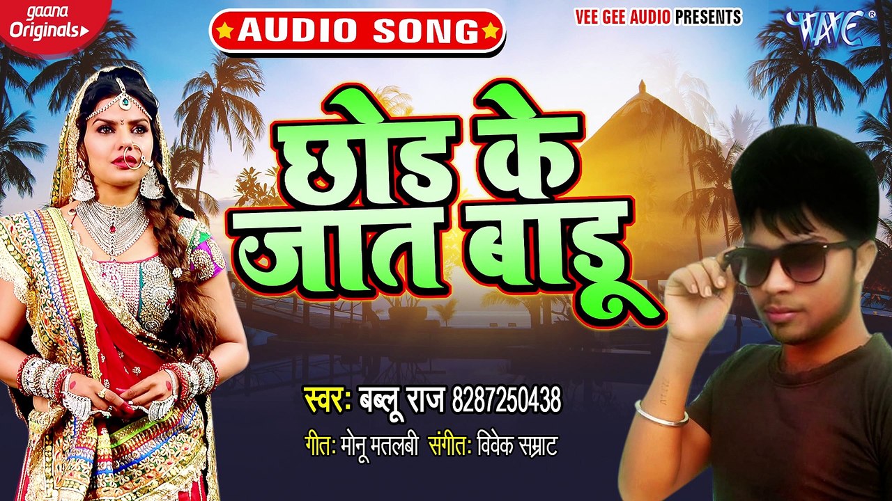 Chhod Ke Jaat Badu - Chhod Ke Jaat Badu-Bablu Raj