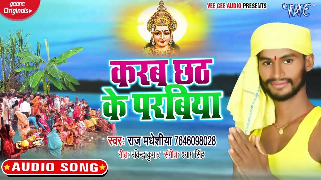 Karab Chhath Ke Parabiya - Karab Chhath Ke Parabiya-Raj Madheshiya