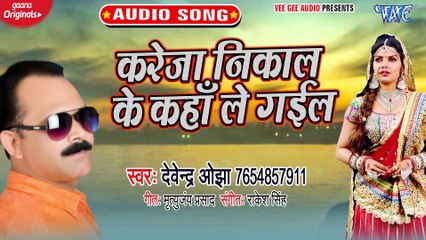 Karejwa Nikal Ke Kaha Le Gaila - Karejwa Nikal Ke Kaha Le Gaila-Devendra Ojha