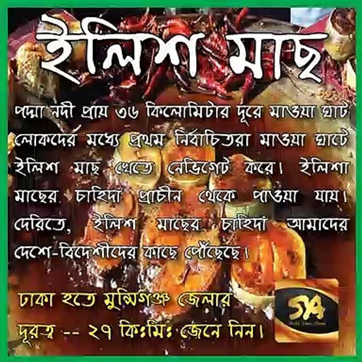 Bangladesh District Based Famous Food & Distance -বাংলাদেশ জেলা ভিত্তিক বিখ্যাত খাবার ও দূরত্ব | SYA