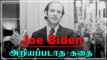 யார் இந்த Joe Biden? | Joe Biden Biography In Tamil | Oneindia Tamil