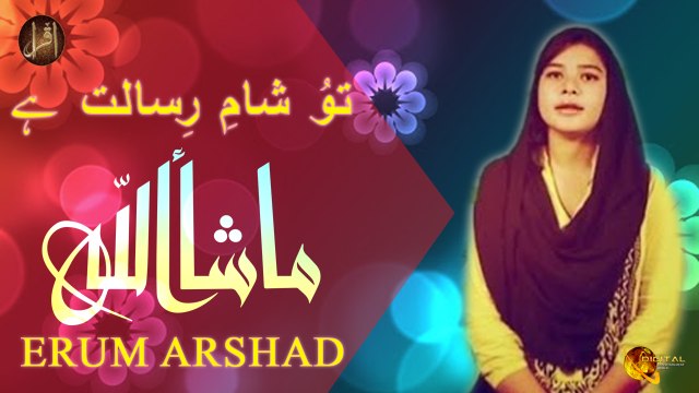 Tu Sham e Risalat | Erum Arshad | Iqra in the name of Allah