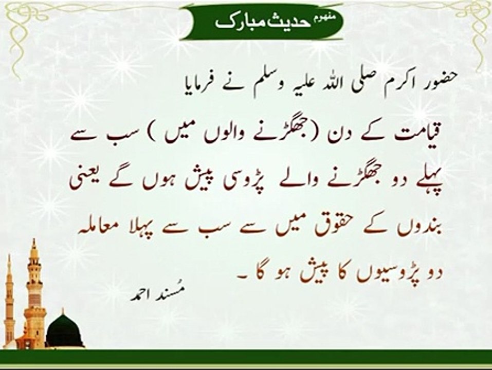 Bandon Ke Huqooq | Sunnat e nabvi | Deen Islam | Hadees | IQRA