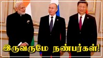 இந்தியா-சீனா பிரச்சினையை நீங்களே தீர்த்துக்கொள்ள முடியும்.. ரஸ்யா அறிக்கை!