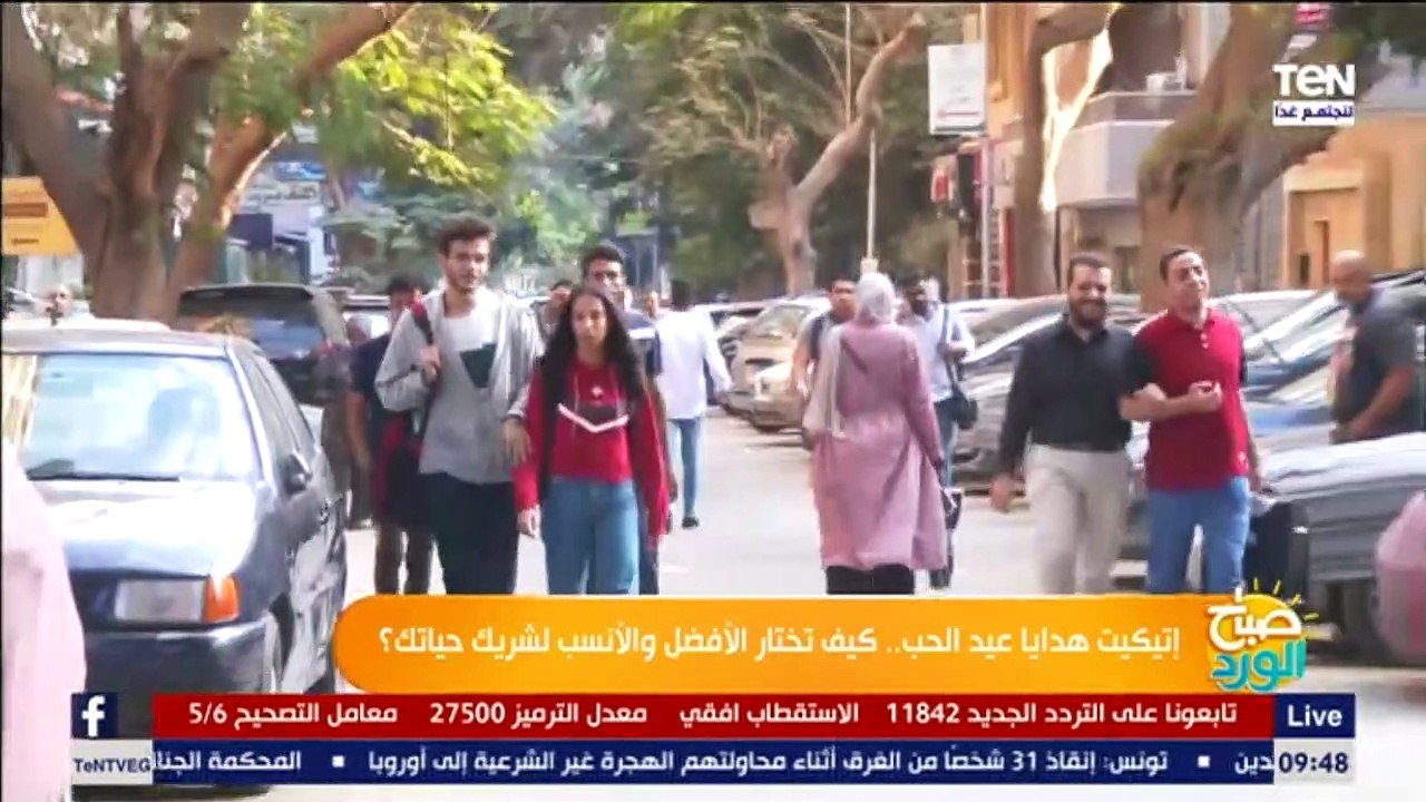 الشارع المصري يجيب.. هتشتري ايه لزوجتك أو حبيبتك في عيد الحب؟