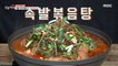 [TASTY] Stir-fried Pork Feet Soup, 생방송 오늘 저녁 20201105