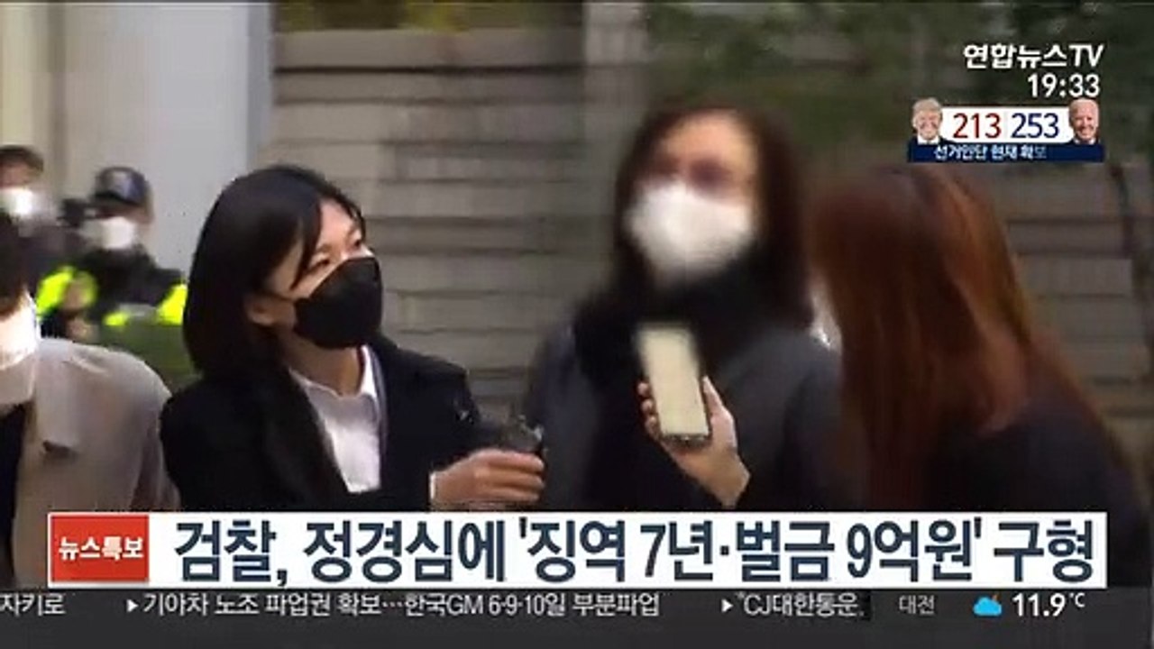 검찰, 정경심에 '징역 7년·벌금 9억원' 구형