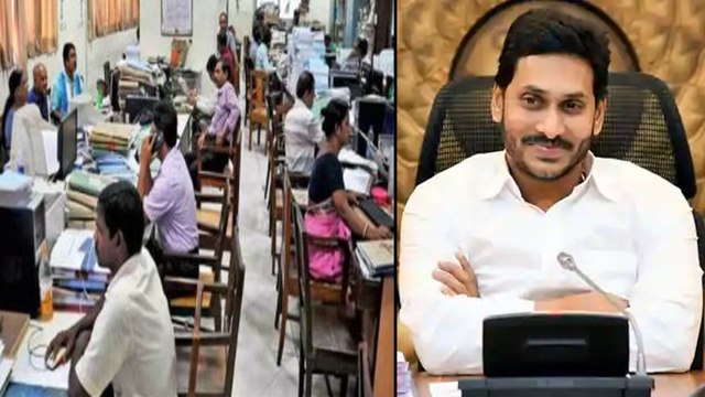 Andhra Pradesh : ఆంధ్రప్రదేశ్ లో ప్రభుత్వ ఉద్యోగుల DA పెంపుపై ఉత్తర్వులు విడుదల!