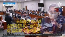 노영민 “살인자” 2시간 뒤 “유감”