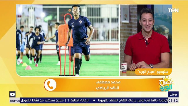 صباح الورد | ناقد رياضي يكشف تفاصيل استعدادات الزمالك لمواجهة الرجاء اليوم