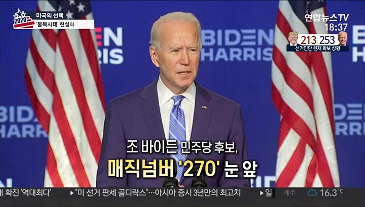 [영상구성] 美 대선 '당선확정'은 언제?