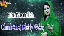 Charde suraj dhaldy wekhy | Virsa Heritage | Hina Nasarullah | Full HD Video