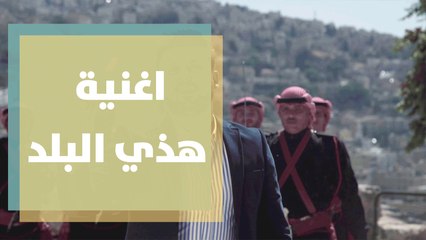 الفنان عامر وريكات يطلق اغنية هذي البلد