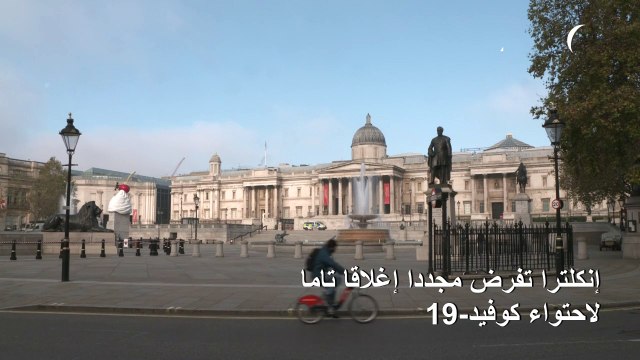 إنكلترا تفرض مجددا إغلاقا تاما لاحتواء كوفيد-19