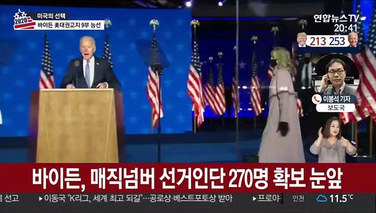 바이든 대선 승리 바짝…트럼프 개표중단 소송